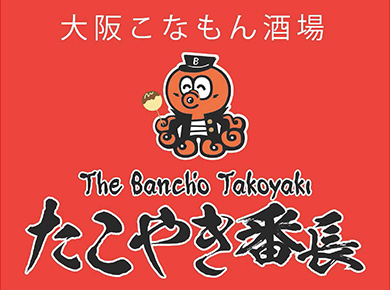 たこやき番長の画像