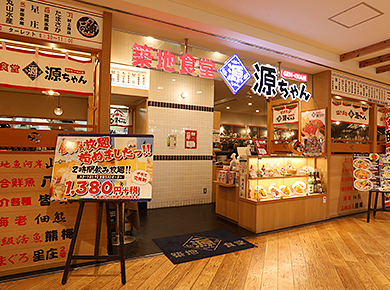 築地食堂 源ちゃん
