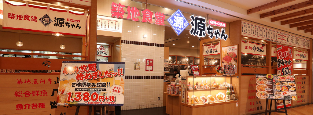 築地食堂 源ちゃん