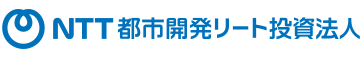 NTT都市開発リート投資法人