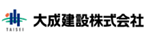 大成建設株式会社